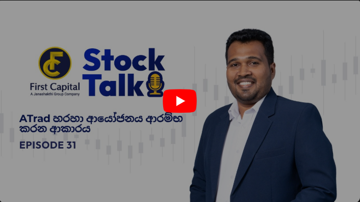 ATrad හරහා නිවැරදිව ආයෝජනය කරන්නේ කොහොමද | ආධුනික ඔබට අත්වැලක්